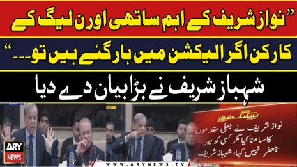 "Nawaz Sharif Kay Aham Sathi Agar Haar Gaye Tu...", Shehbaz Sharif