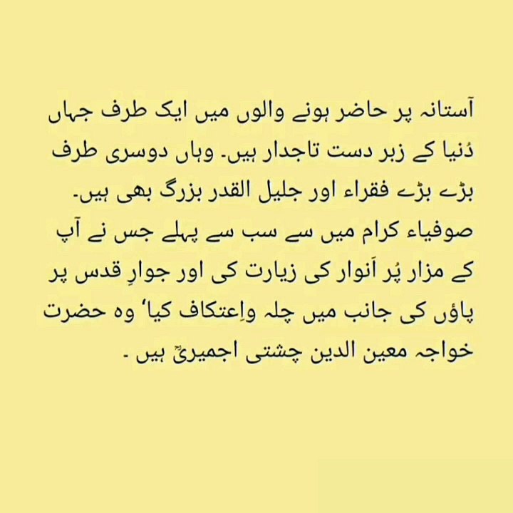 Hazrat Daata Ganj Bakhsh Ali Hajweri | حضرت داتا گنج بخش علی ہجویری