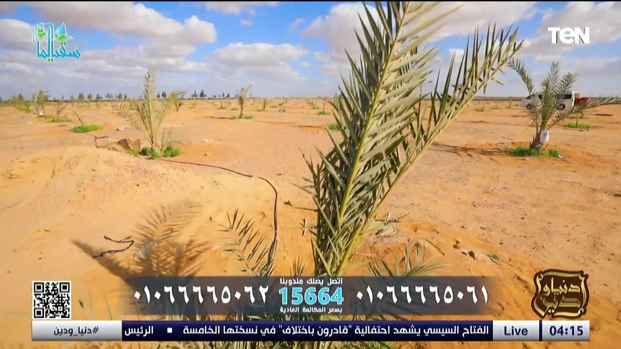 حب الخير للغير.. وجهود مؤسسة "سقيا الماء" في أعمال الخير| دنيا ودين