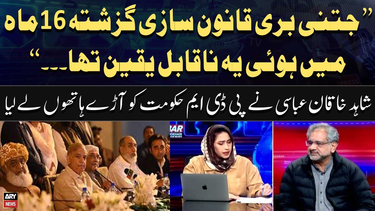 "Jitni buri qanoon sazi PDM govt mein hoi...", Shahid Khaqan Abbasi Criticizes PDM Govt