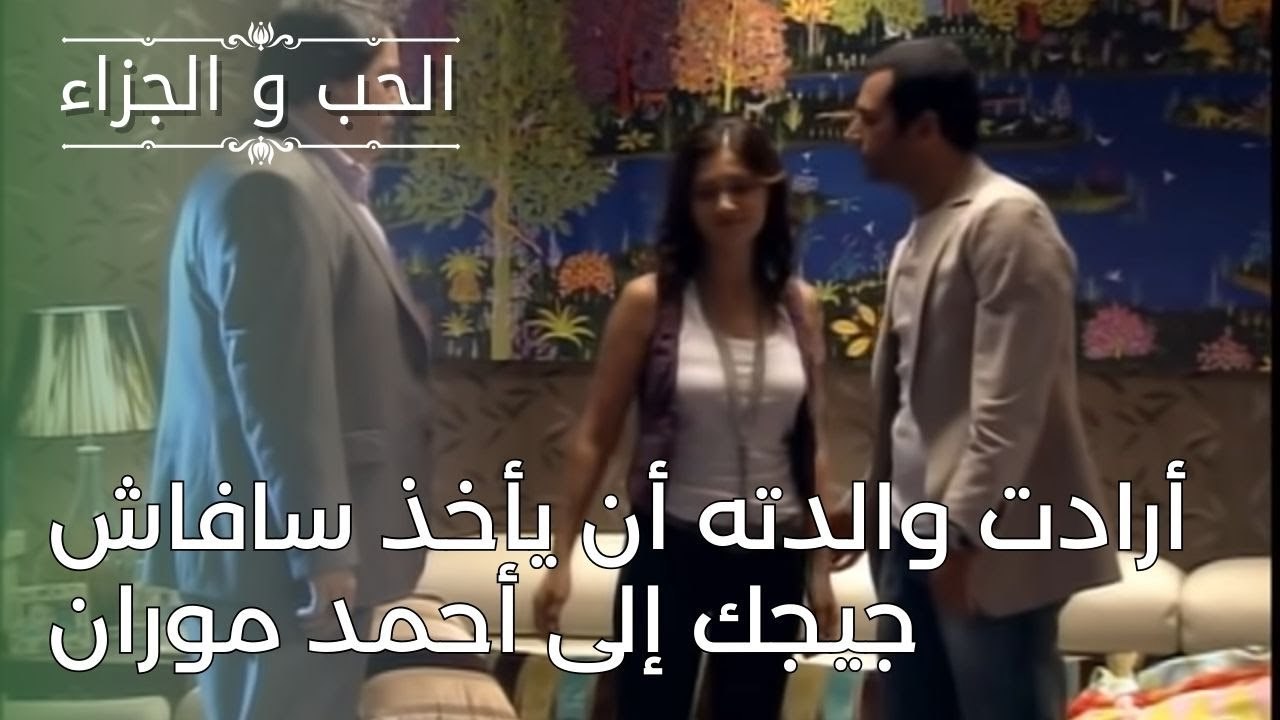 أرادت والدته أن يأخذ سافاش جيجك إلى أحمد موران...