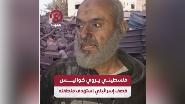 فلسطيني يروي كواليس قصف إسرائيلي استهدف منطقته