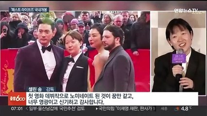 개봉 앞둔 '패스트 라이브즈'…유태오 "인생 바꿔준 작품"