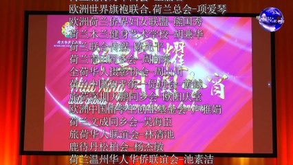 《2024华星闪耀·月圆今宵》荷兰华星艺术团在Arnhem举办大型文艺演出活动