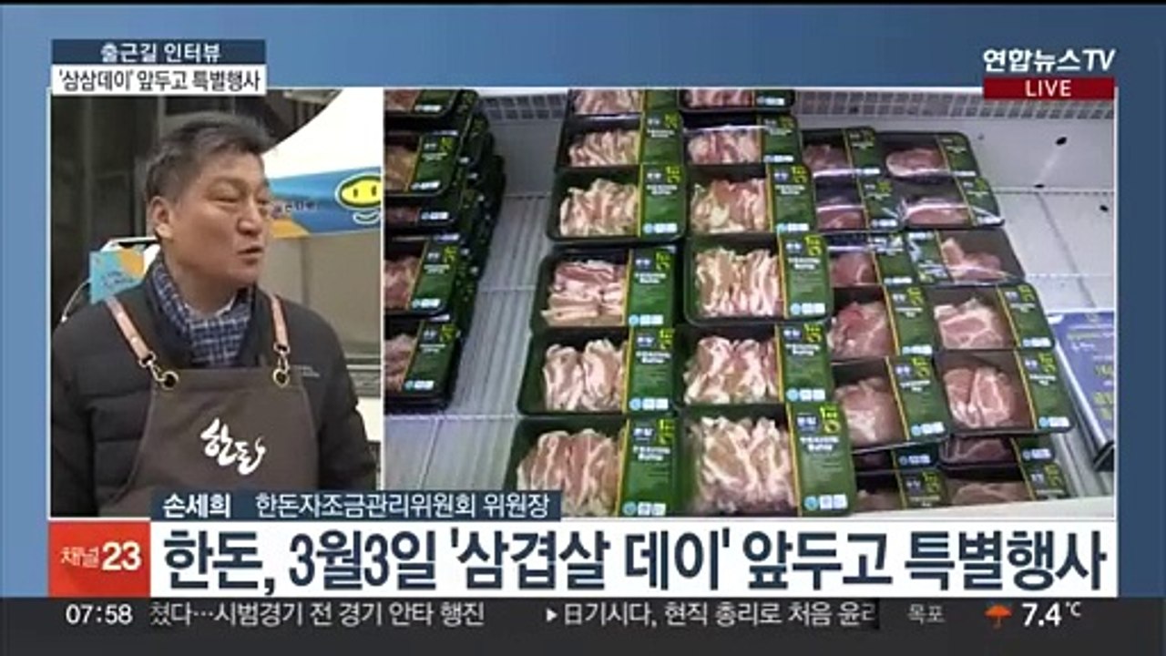 [출근길 인터뷰] "삼겹살 좋아하세요?" 반값 할인 놓치지 마세요!