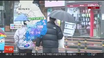 [날씨] 충청 이남 비·눈…내일 체감 -10'C 꽃샘추위