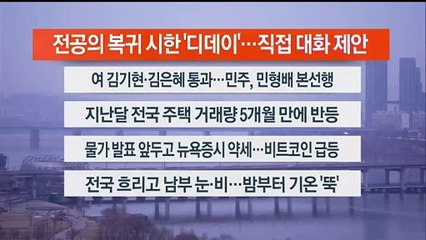 [이시각헤드라인] 2월 29일 라이브투데이2부