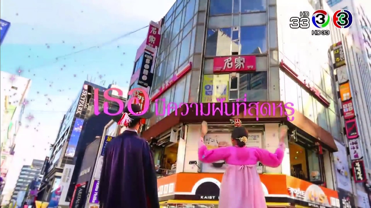 Tiwa Sorn Dao | show | 2019 | Official Trailer
