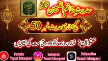 Sahih Bukhari Hadees Number 50 Namaz,Roza,Zakat Aur Qiyamat Ki Nishaniyan.Urdu Arabic