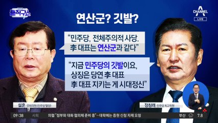 설훈 “李, 연산군처럼 결정”…정청래 “이재명은 손흥민”