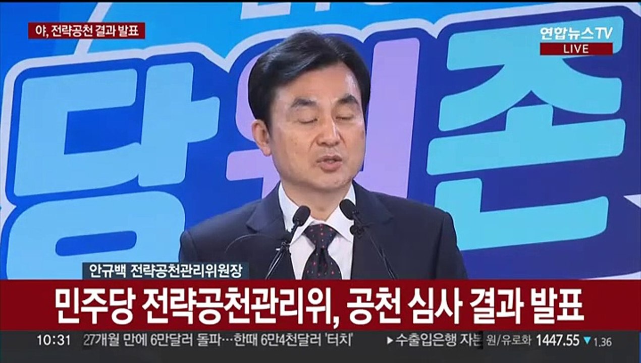 [현장연결] 민주당 전략공천관리위, 공천 심사 결과 발표