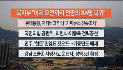 [이시각헤드라인] 2월 29일 뉴스센터13