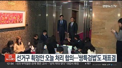 여야, 오후 본회의서 선거구획정안 처리 합의·쌍특검법도 재표결