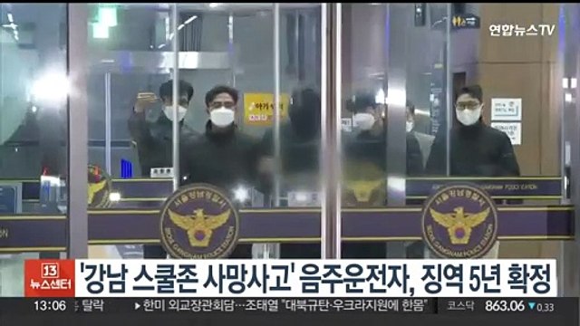 '강남 스쿨존 사망사고' 음주운전자, 징역 5년 확정