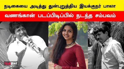 பாலா மாமிதா பைஜுவை குண்டுவெட்டல்: புகார் மற்றும் விவரங்கள் 🚨