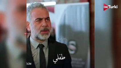 مسلسل المتوحش الحلقة 25 الاعلان 1 الرسمي مترجم HD