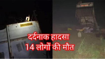 MP News: डिंडौरी में भीषण सड़क हादसा, 8 महिलाओं सहित 14 की मौत, गोद भराई कार्यक्रम से लौट रहे थे