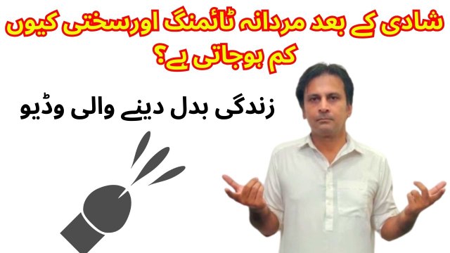 Mardana timing kyon kam hoti hai | Surat e anzaal ka masla kayon banta hai | Arshad mens health channel