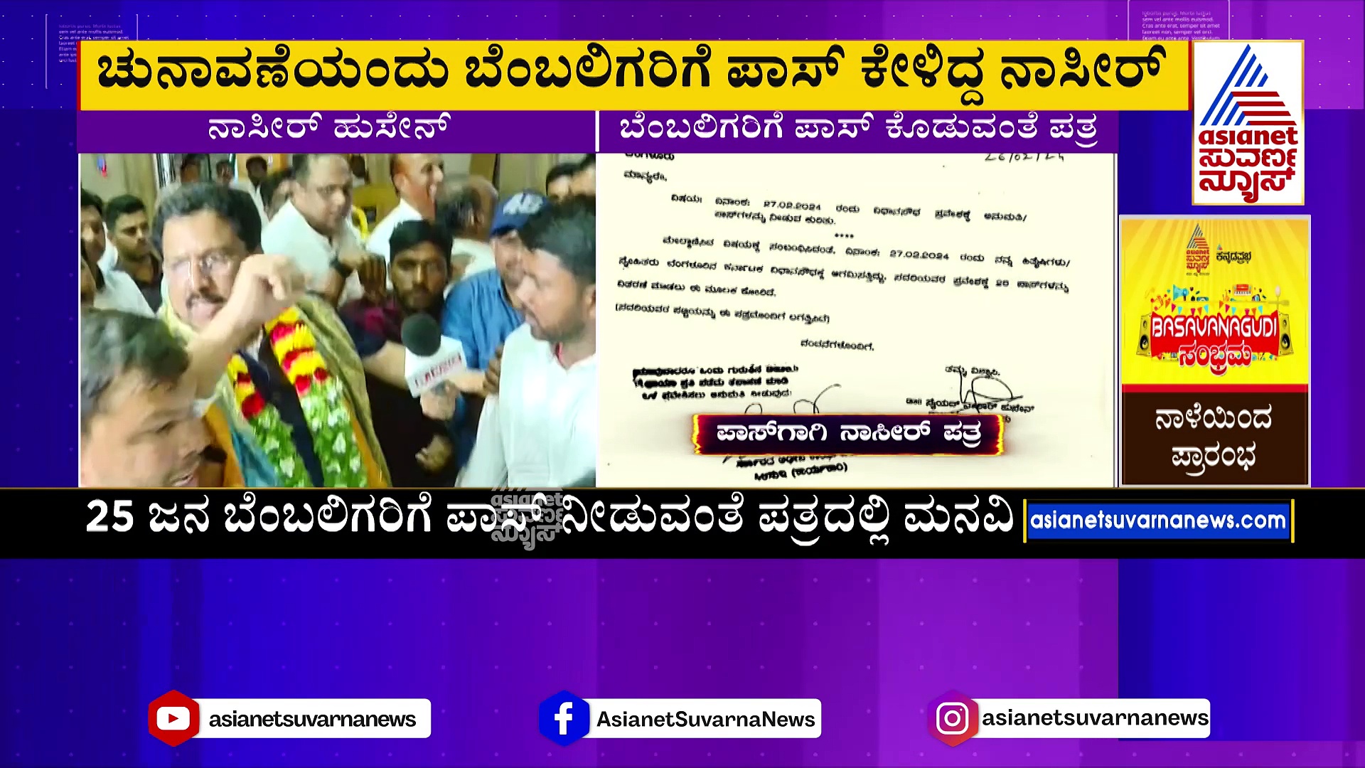 Naseer Hussain : ನಾಸೀರ್‌ ಹುಸೇನ್‌ ಪಾಸ್‌ ಸೀಕ್ರೆಟ್‌..! 25 ಜನರ ಪಟ್ಟಿ ಪತ್ರದೊಂದಿಗೆ ರವಾನೆ !