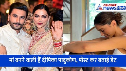 प्रेग्नेंट हैं दीपिका पादुकोण, बताया 2024 में किस मंथ में होगी डिलीवरी