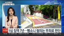 [뉴스현장] '강남 스쿨존' 사망사고 운전자 징역 5년…'기습공탁' 논란