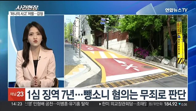 [뉴스현장] '강남 스쿨존' 사망사고 운전자 징역 5년…'기습공탁' 논란
