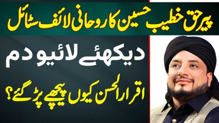 Pir Haq Khatteb Hussain Lifestyle - Live Dum Aur Rohani Ilaj - Iqrar Ul Hassan Kyu Piche Par Gaye?