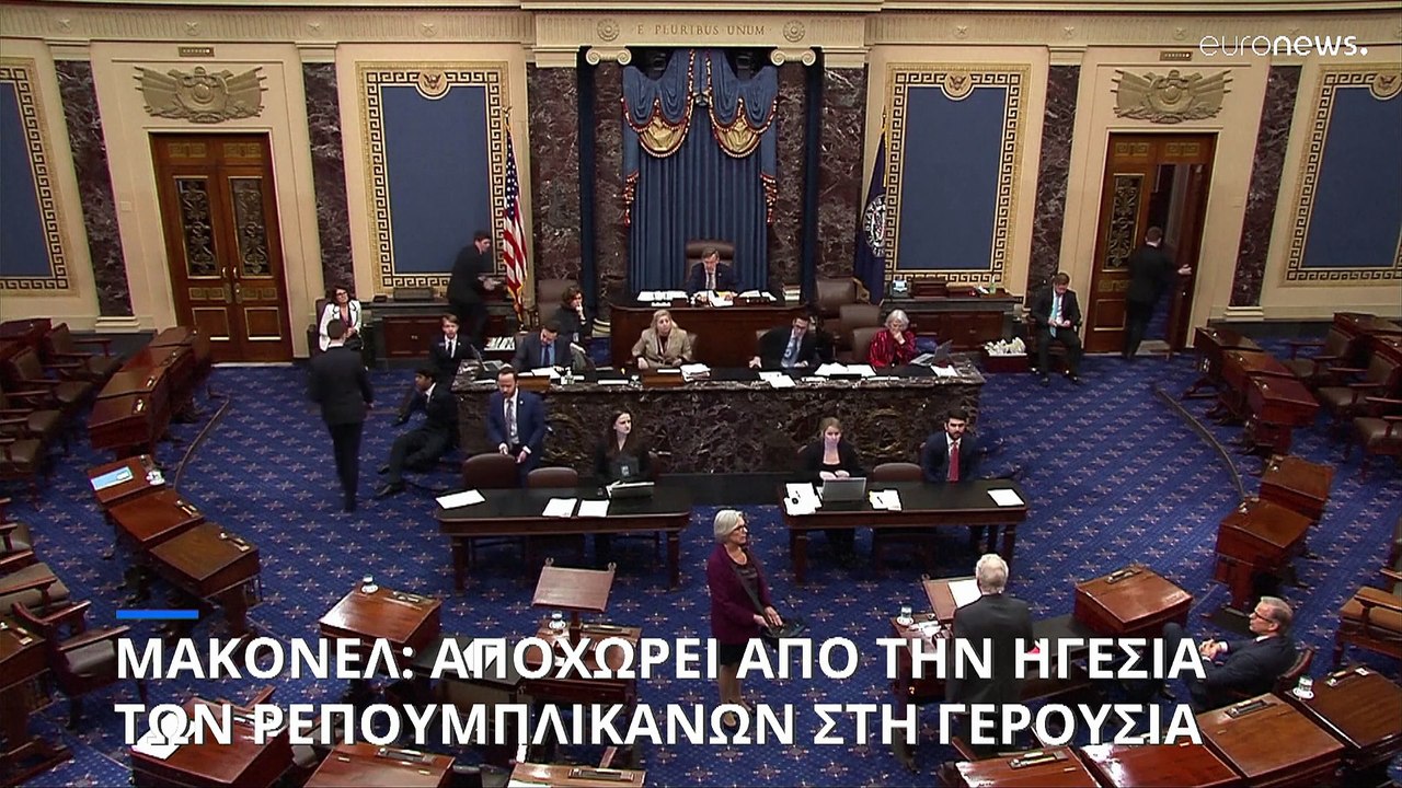 ΗΠΑ: Ο Μιτς Μακόνελ αποχωρεί από την ηγεσία των...