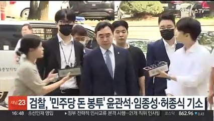 검찰, '민주당 돈봉투' 윤관석·임종성·허종식 기소