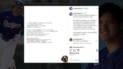 '7억 달러의 사나이' 오타니, SNS 통해 전격 결혼 발표 / YTN