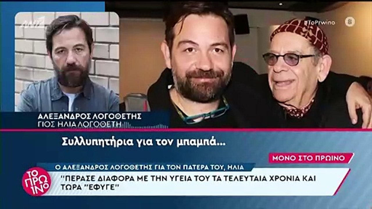 Αλέξανδρος Λογοθέτης: Οι πρώτες δηλώσεις στο Πρ...
