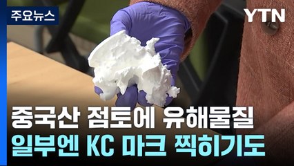 만지고 주무르는데...중국산 어린이용 점토서 유해물질 / YTN