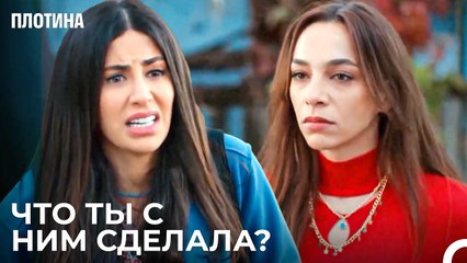 Где Мой Брат Захра? - Плотина 43 Cерия