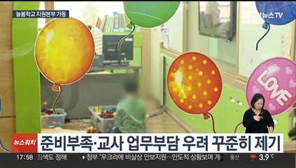 늘봄학교 졸속 운영 우려…범부처 지원본부 가동
