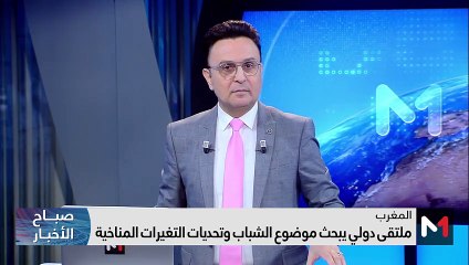 صباح الأخبار - 29/02/2024