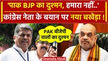 Congress के BK Hariprasad को Pakistan दुश्मन नहीं लगता ? | Pro Pakistan Slogans | वनइंडिया हिंदी