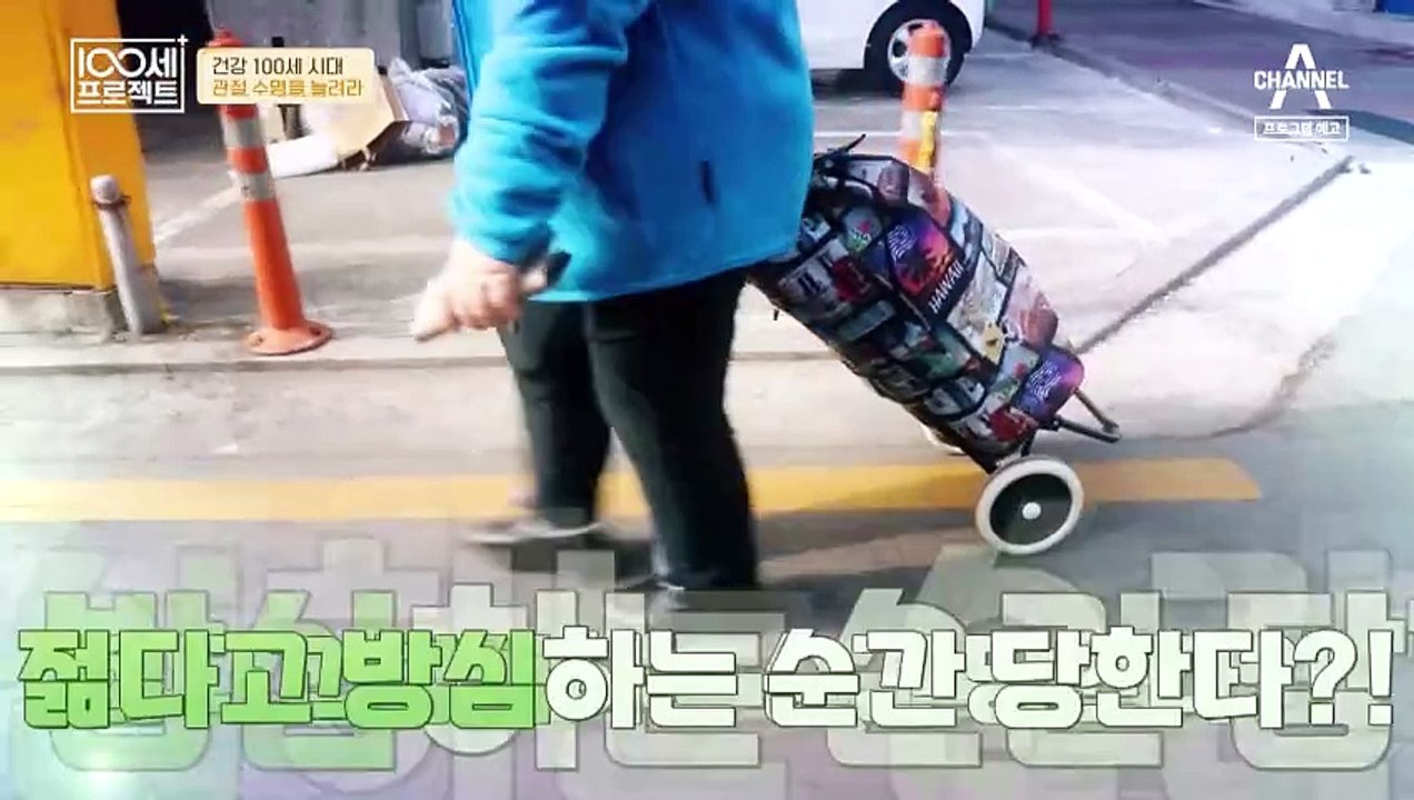 [예고] 무릎 관절염은 통증으로 끝나지 않는다?! 노년 건강을 무너뜨리는 주범 관절염을 관리하라!