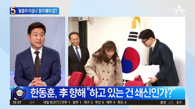 ‘불출마 아쉽나’ 묻자 한동훈의 답?
