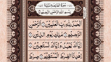 surah Al Fatiha (سورة الفاتحة)