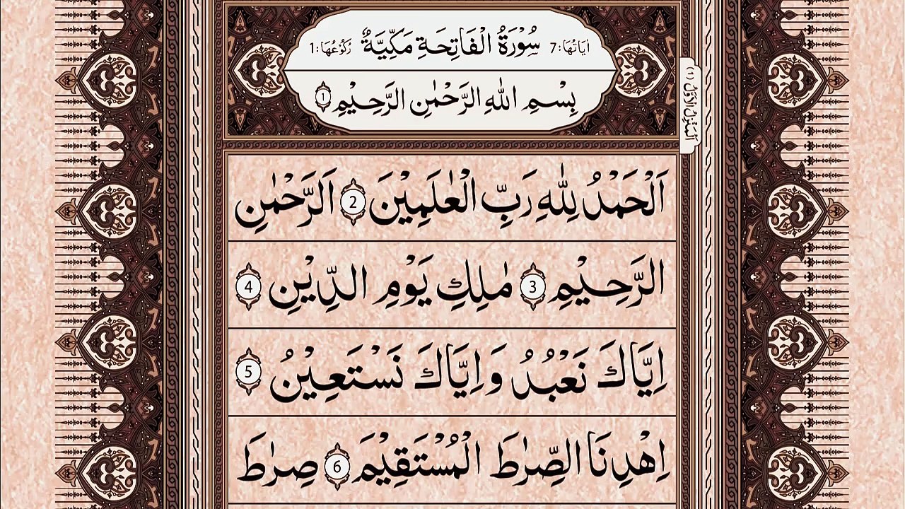 surah Al Fatiha (سورة الفاتحة)