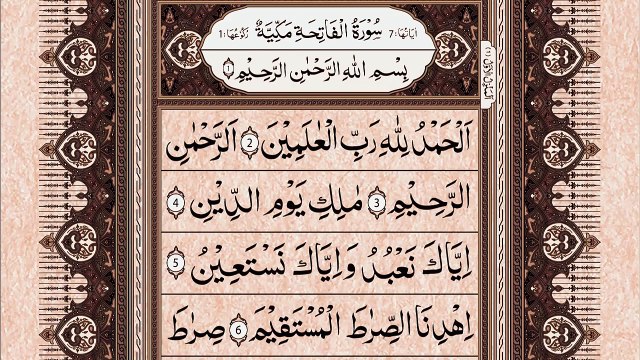 surah Al Fatiha (سورة الفاتحة)