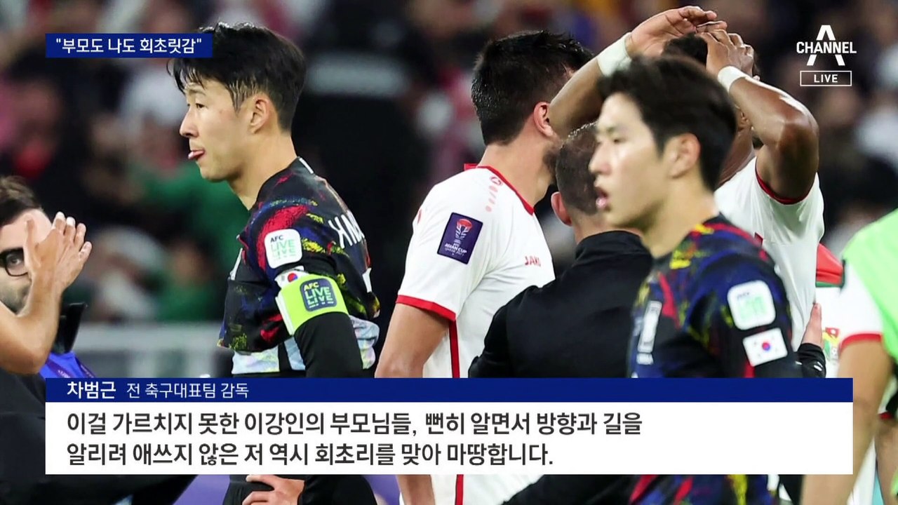 차범근 “이강인 부모도, 나도 회초리 맞아야”