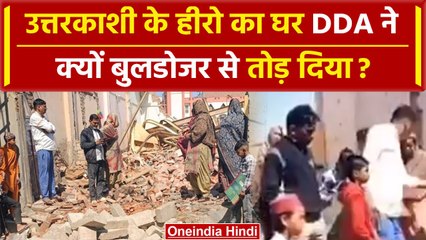 Delhi: उत्तरकाशी के हीरो Rat Miner के घर DDA ने क्यों चलाया बुलडोजर? | वनइंडिया हिंदी