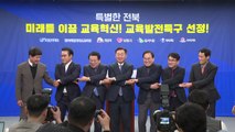 [전북] 전북 5개 시군 '교육발전특구 시범 지역' 지정 / YTN