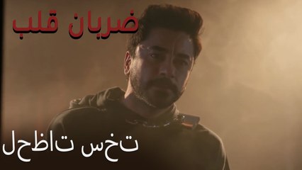 لحظات سخت - (Zarabane Ghalb) ضربان قلب قسمت