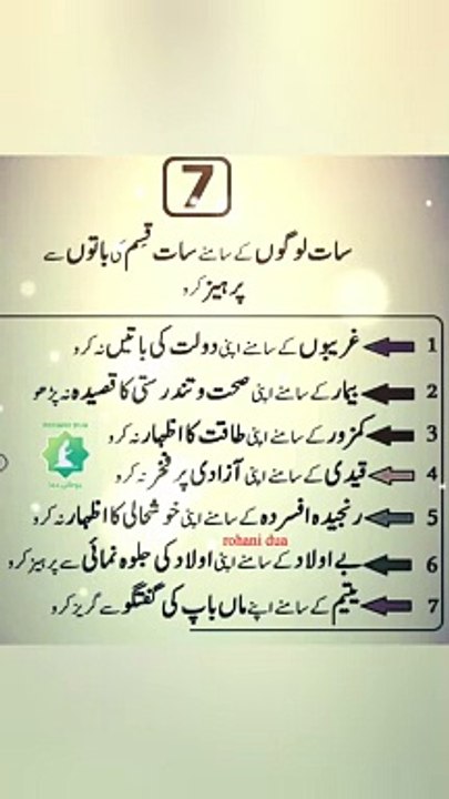 7 baaton ka hokam | aqal ki baatein