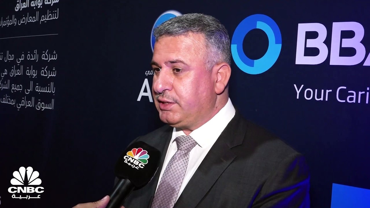 نائب محافظ البنك المركزي العراقي لـ CNBC عربية:...