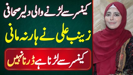Cancer Patient Journalist Zainab Ali Interview - Cancer Se Larna Hai Darna Nahi - Haar Na Mani