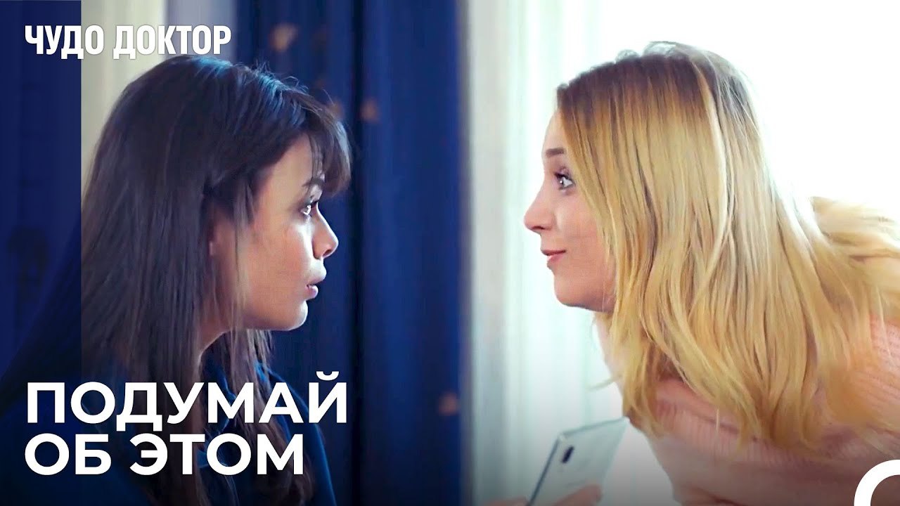 Ты Должна Видеть, Что Перед Глазами, Назлы - Чу...