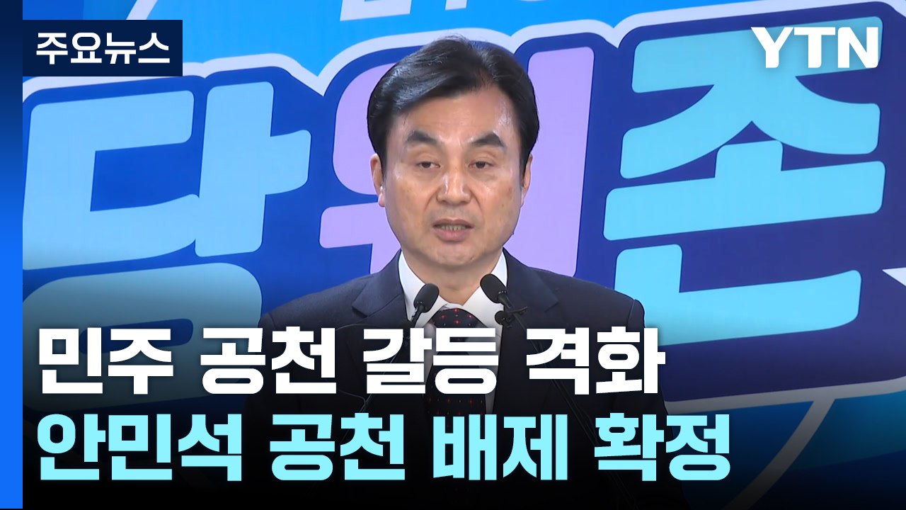 전략지역 요청 하루 만에...친문 홍영표 바로 '컷오프' / YTN